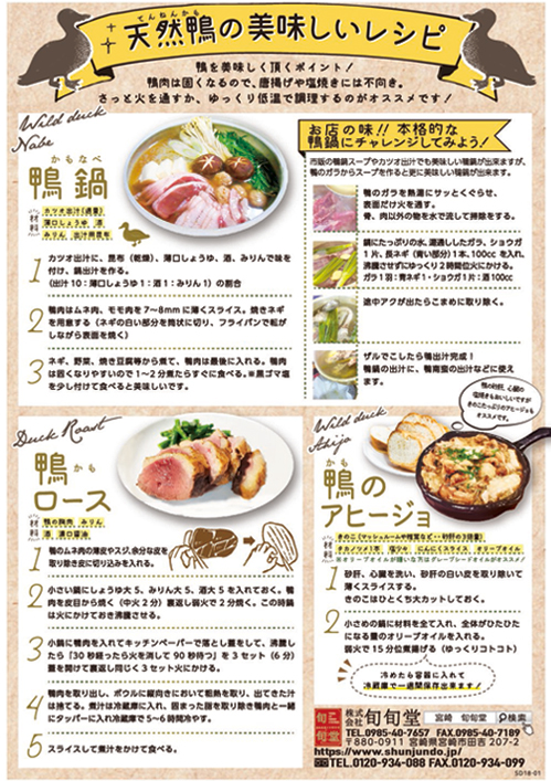 カモレシピ